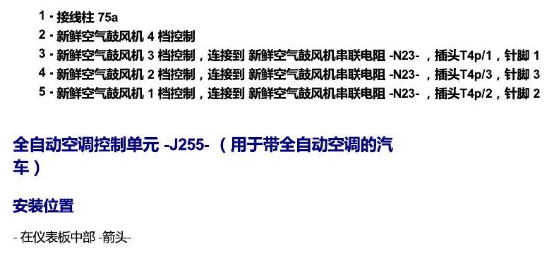 斯柯达18款新锐 安装位置 汽车中部的控制单元 电路图