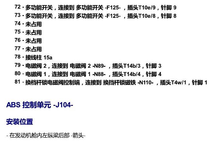 斯柯达18款新锐 安装位置 汽车前部的控制单元 电路图
