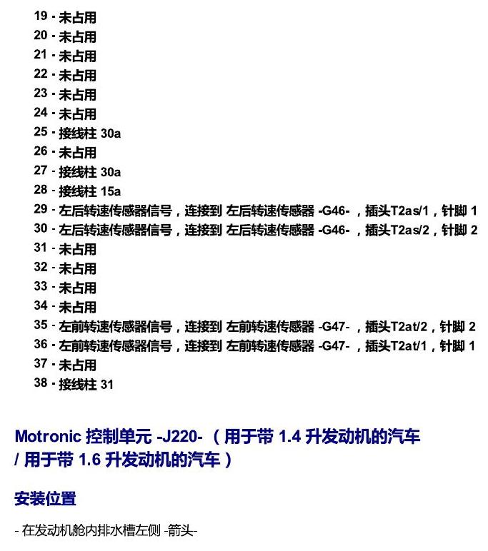 斯柯达18款新锐 安装位置 汽车前部的控制单元 电路图
