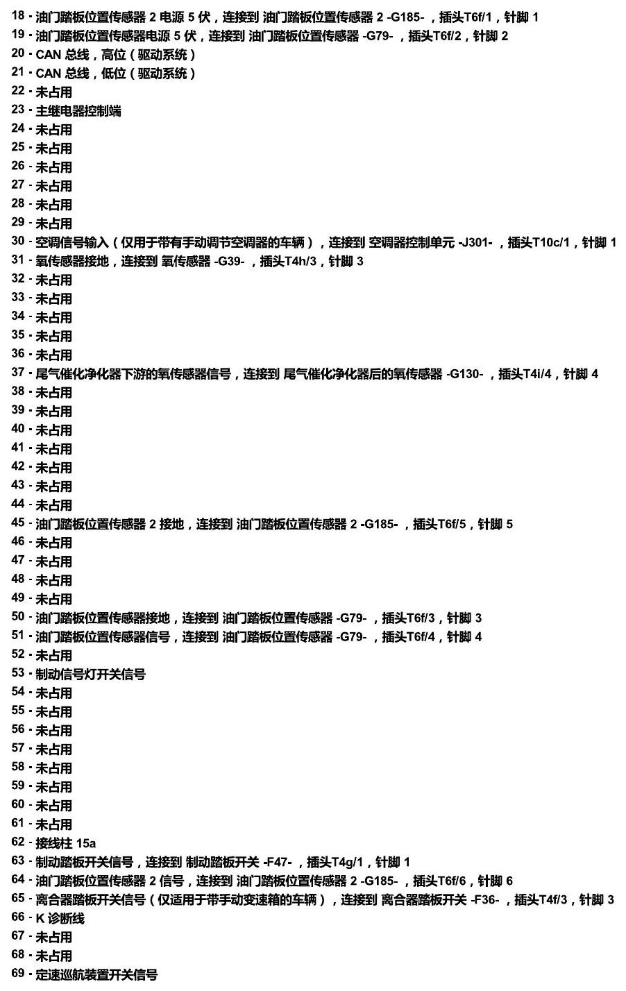 斯柯达18款新锐 安装位置 汽车前部的控制单元 电路图