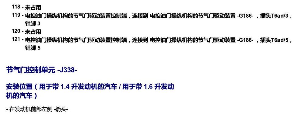 斯柯达18款新锐 安装位置 汽车前部的控制单元 电路图