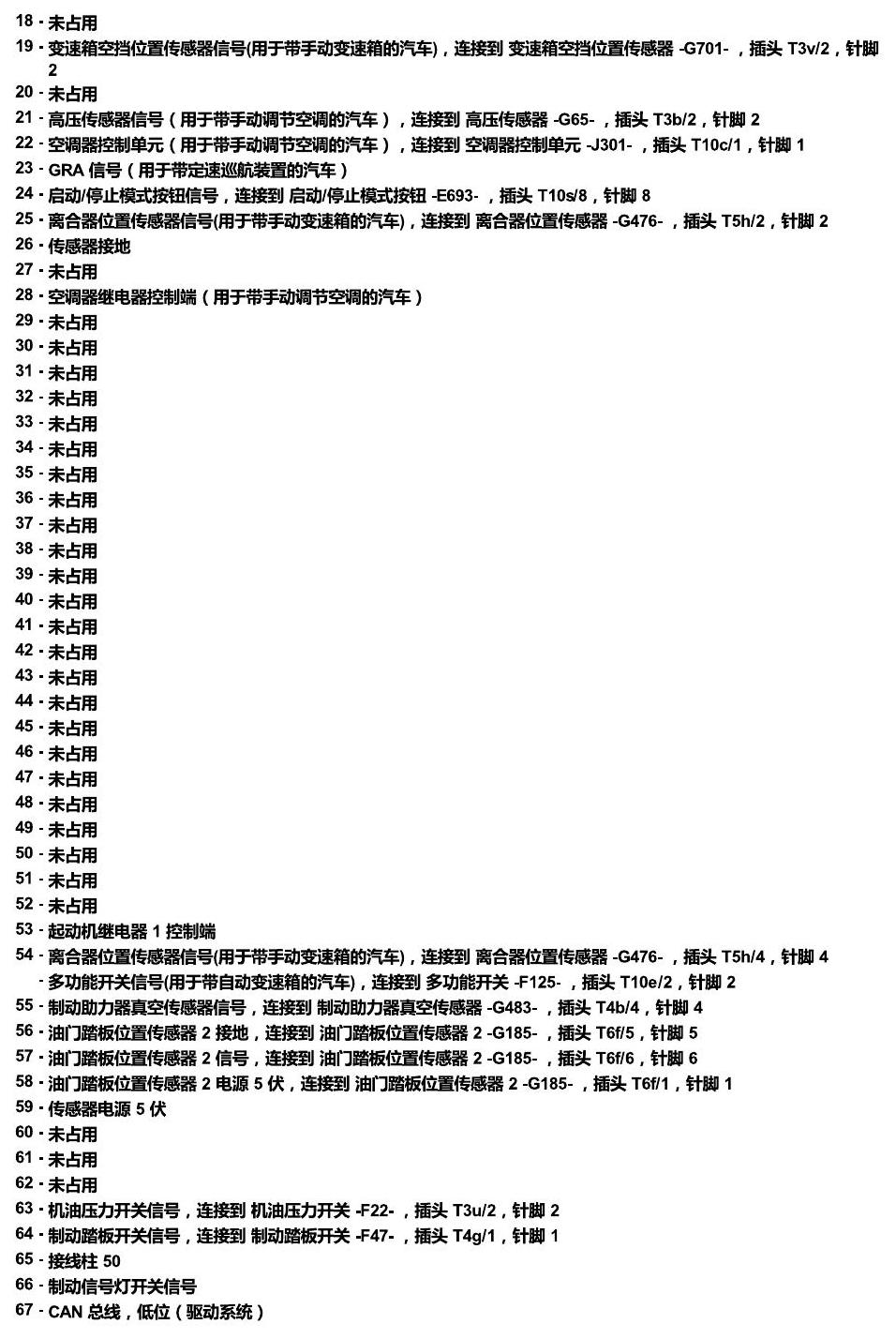 斯柯达18款新锐 安装位置 汽车前部的控制单元 电路图
