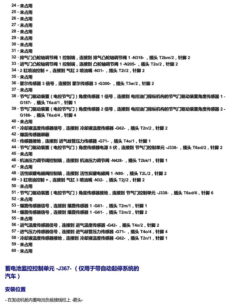 斯柯达18款新锐 安装位置 汽车前部的控制单元 电路图