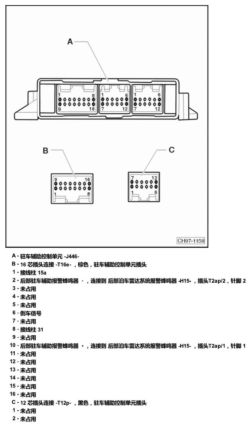 斯柯达18款新锐 安装位置 汽车后部的控制单元 电路图