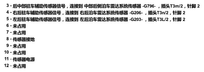 斯柯达18款新锐 安装位置 汽车后部的控制单元 电路图
