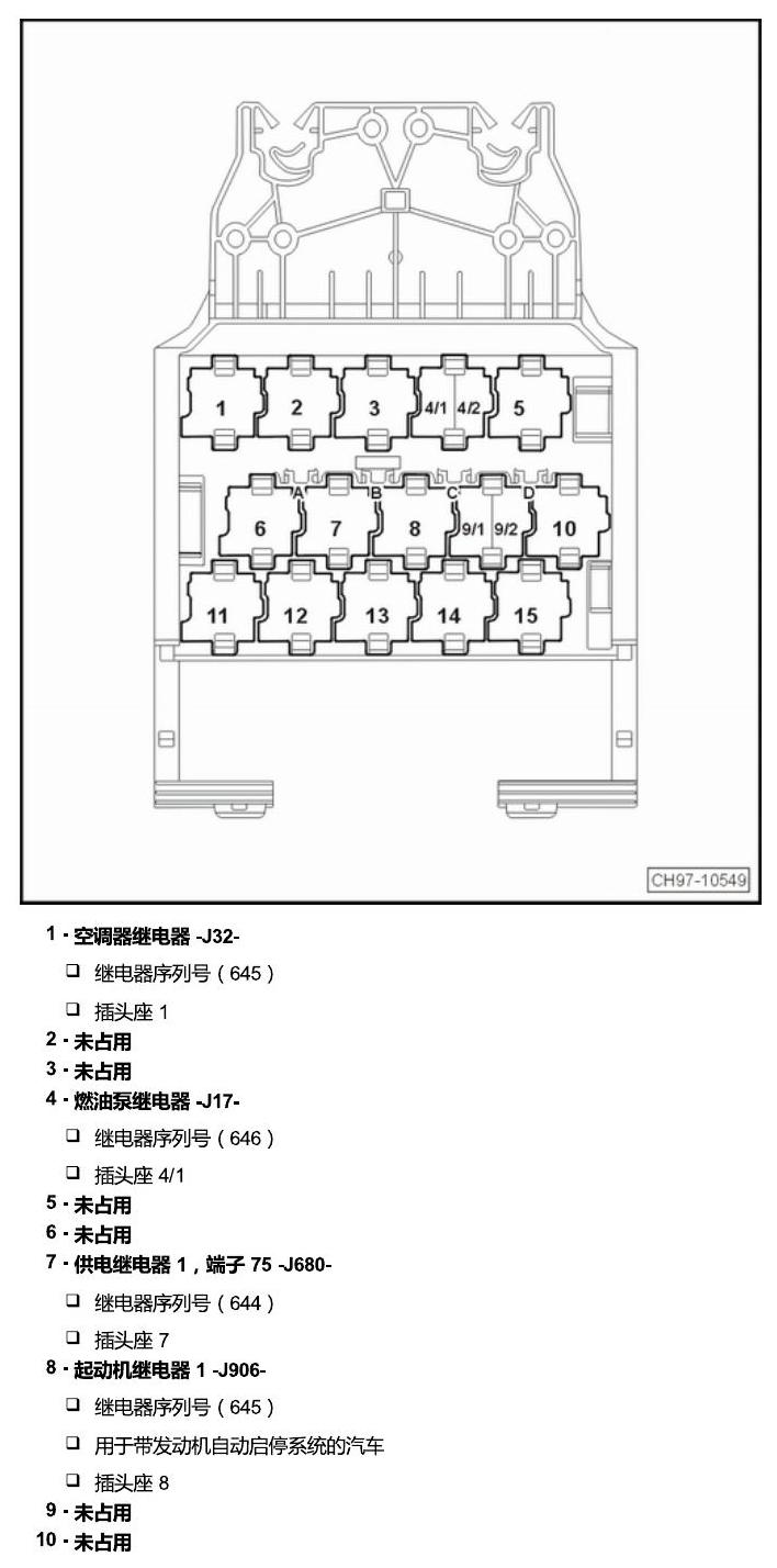 斯柯达18款新锐 安装位置 继电器 电路图