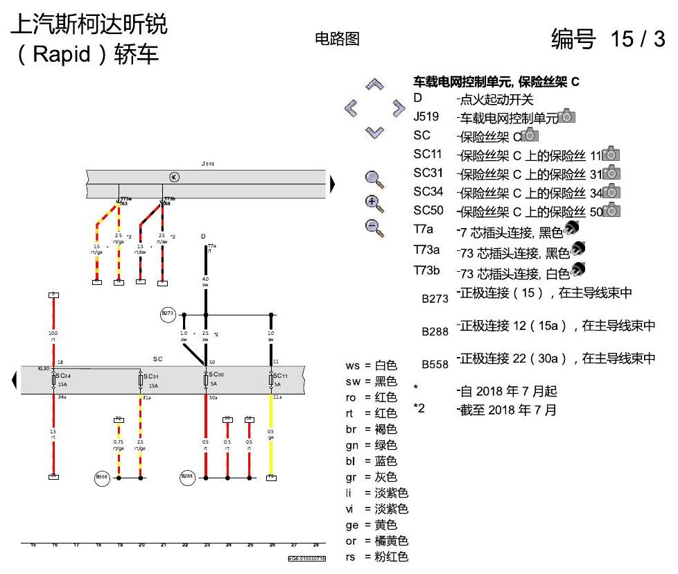 斯柯达18款新锐 带卤素灯泡的大灯(H7) 电路图