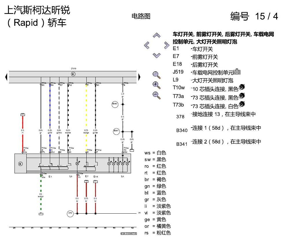 斯柯达18款新锐 带卤素灯泡的大灯(H7) 电路图