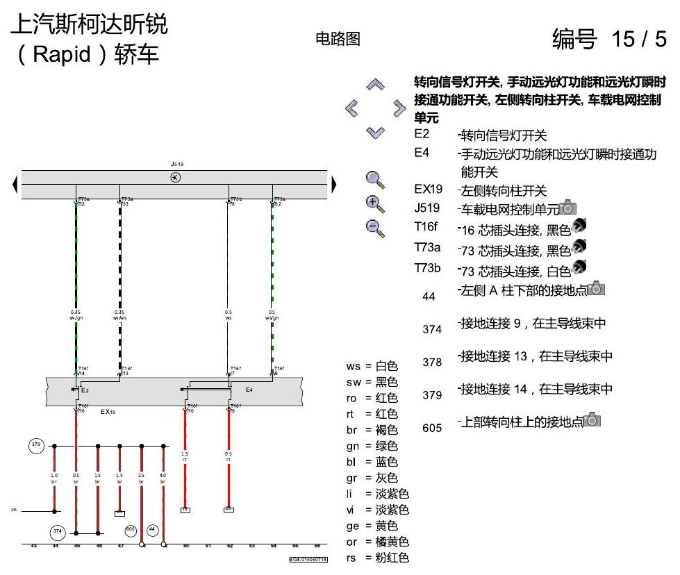 斯柯达18款新锐 带卤素灯泡的大灯(H7) 电路图