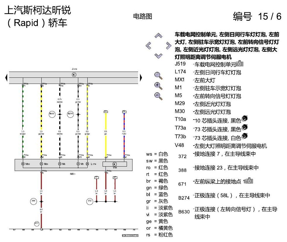 斯柯达18款新锐 带卤素灯泡的大灯(H7) 电路图