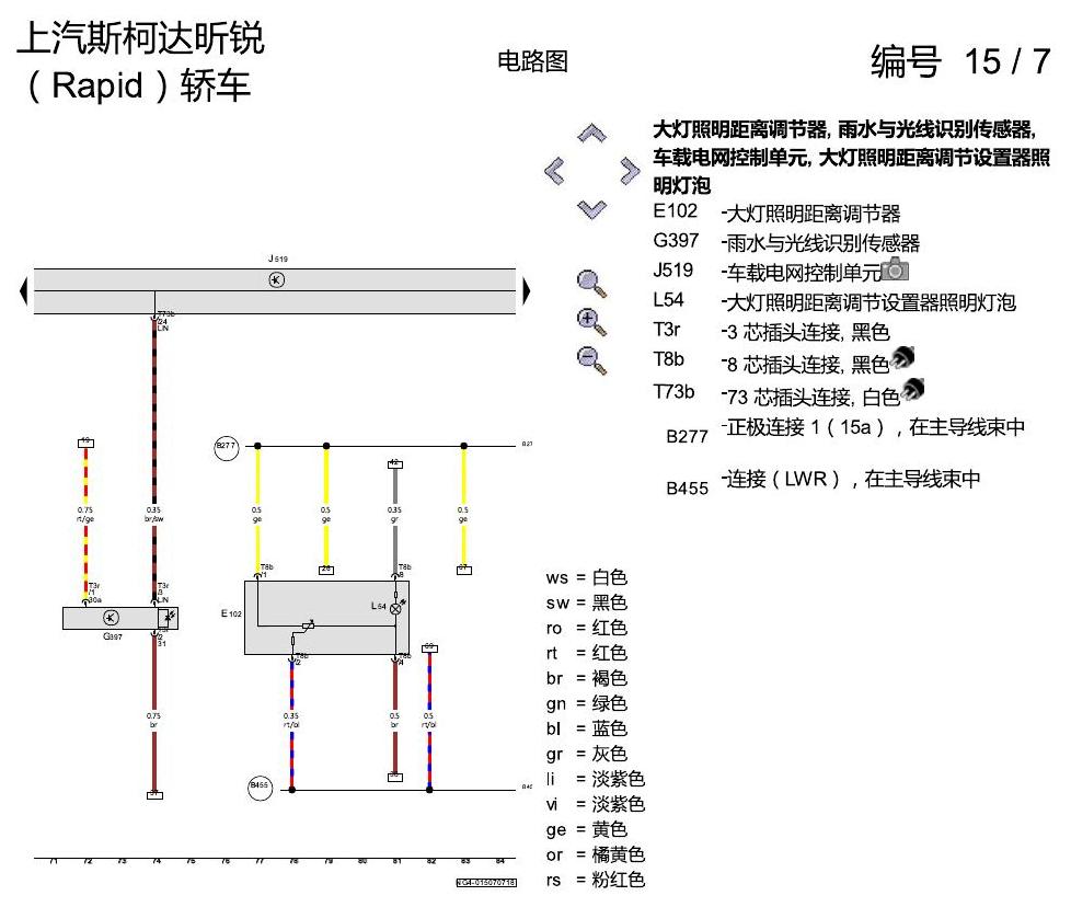 斯柯达18款新锐 带卤素灯泡的大灯(H7) 电路图