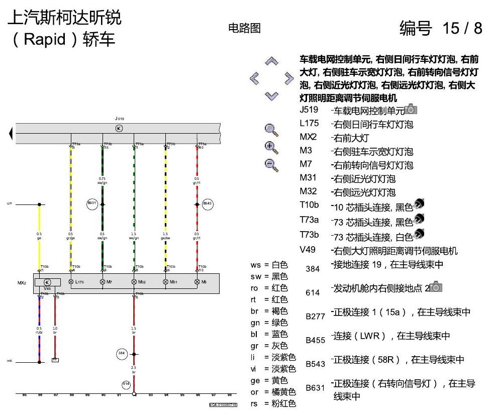 斯柯达18款新锐 带卤素灯泡的大灯(H7) 电路图