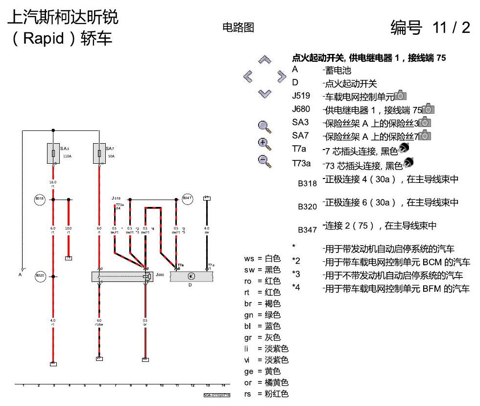 斯柯达18款新锐 带手动调节的空调器 电路图