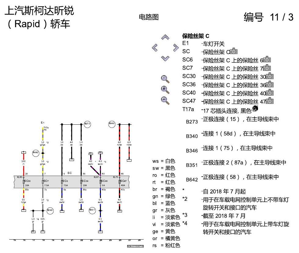 斯柯达18款新锐 带手动调节的空调器 电路图