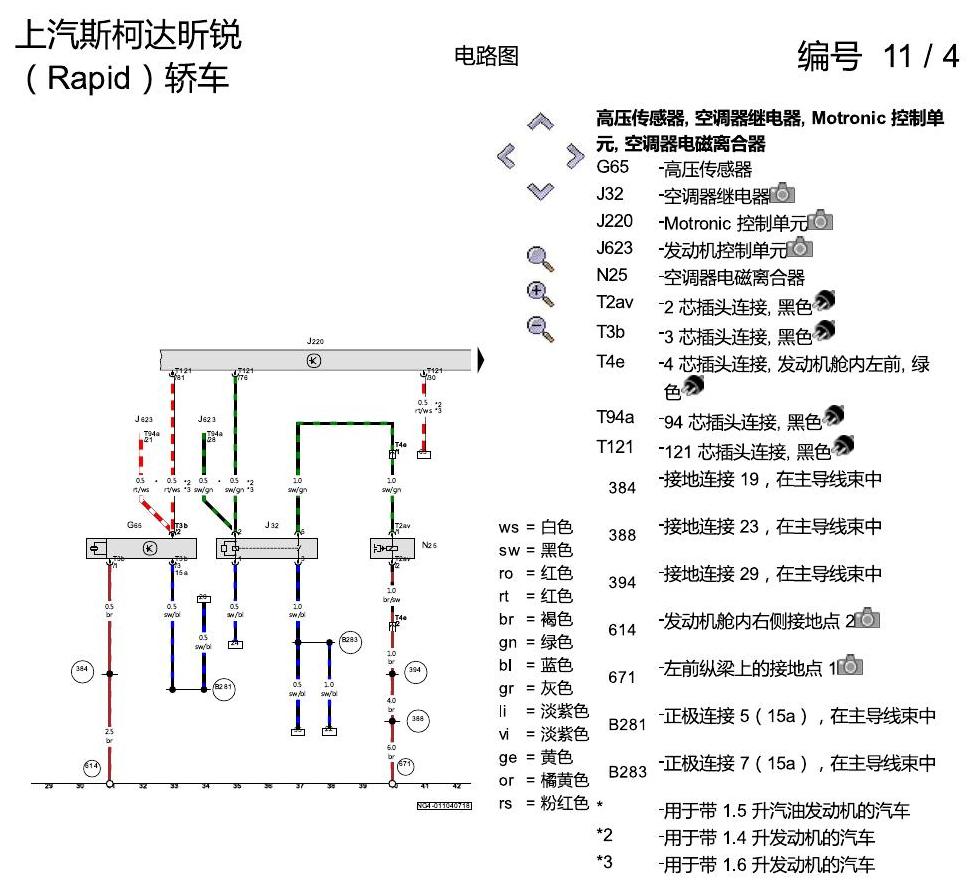 斯柯达18款新锐 带手动调节的空调器 电路图