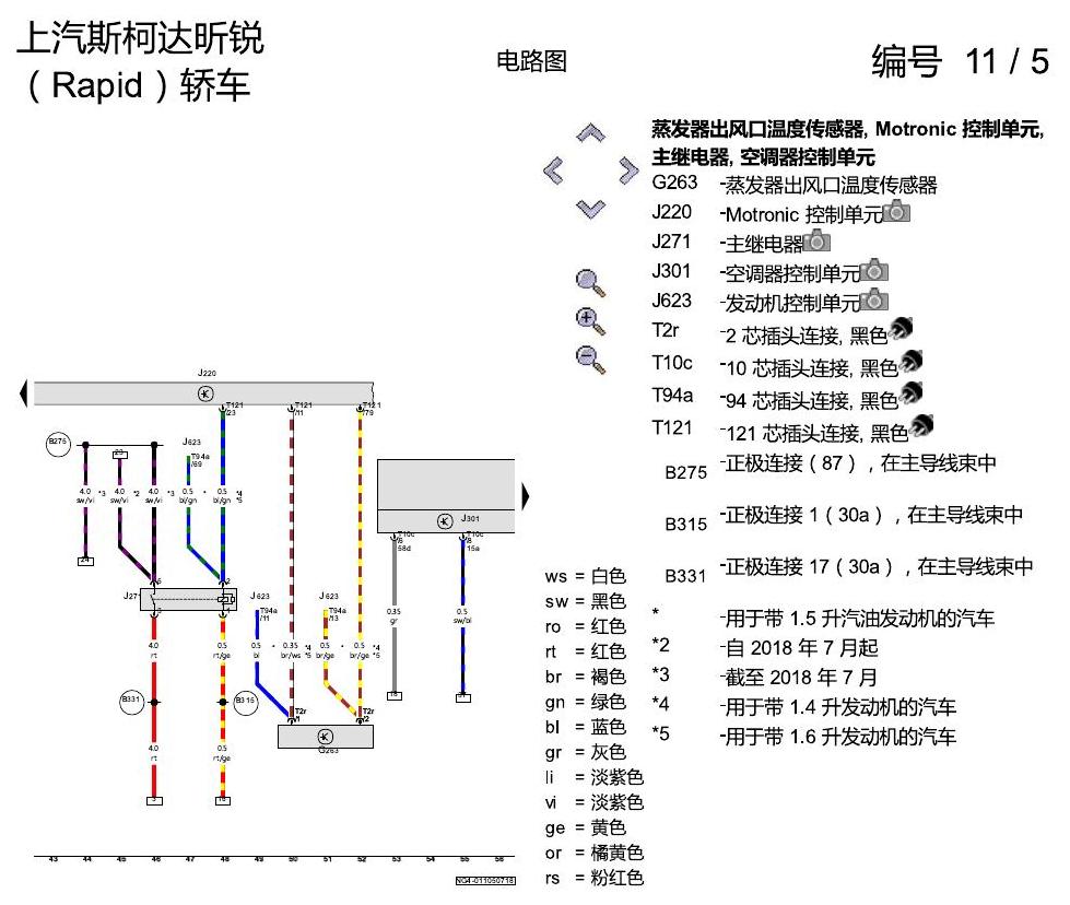 斯柯达18款新锐 带手动调节的空调器 电路图