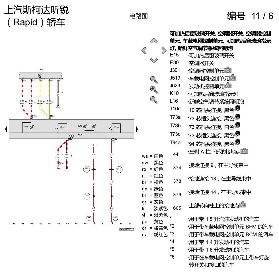 斯柯达18款新锐 带手动调节的空调器 电路图