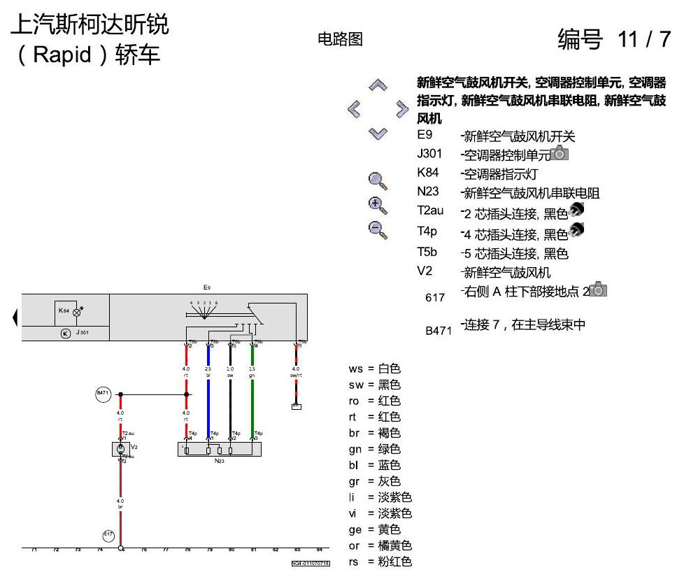 斯柯达18款新锐 带手动调节的空调器 电路图