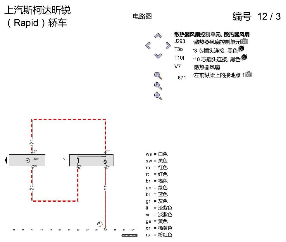 斯柯达18款新锐 散热器风扇 电路图