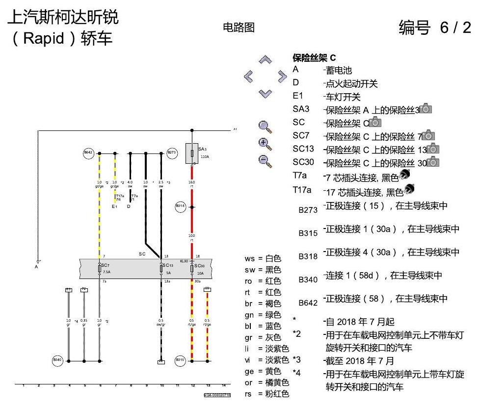 斯柯达18款新锐 自动变速箱 电路图