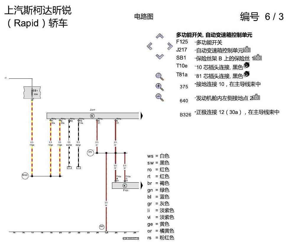 斯柯达18款新锐 自动变速箱 电路图
