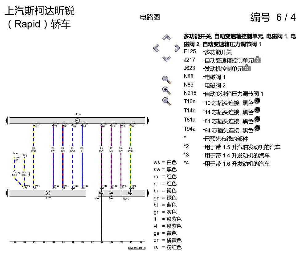斯柯达18款新锐 自动变速箱 电路图