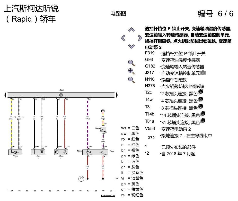 斯柯达18款新锐 自动变速箱 电路图