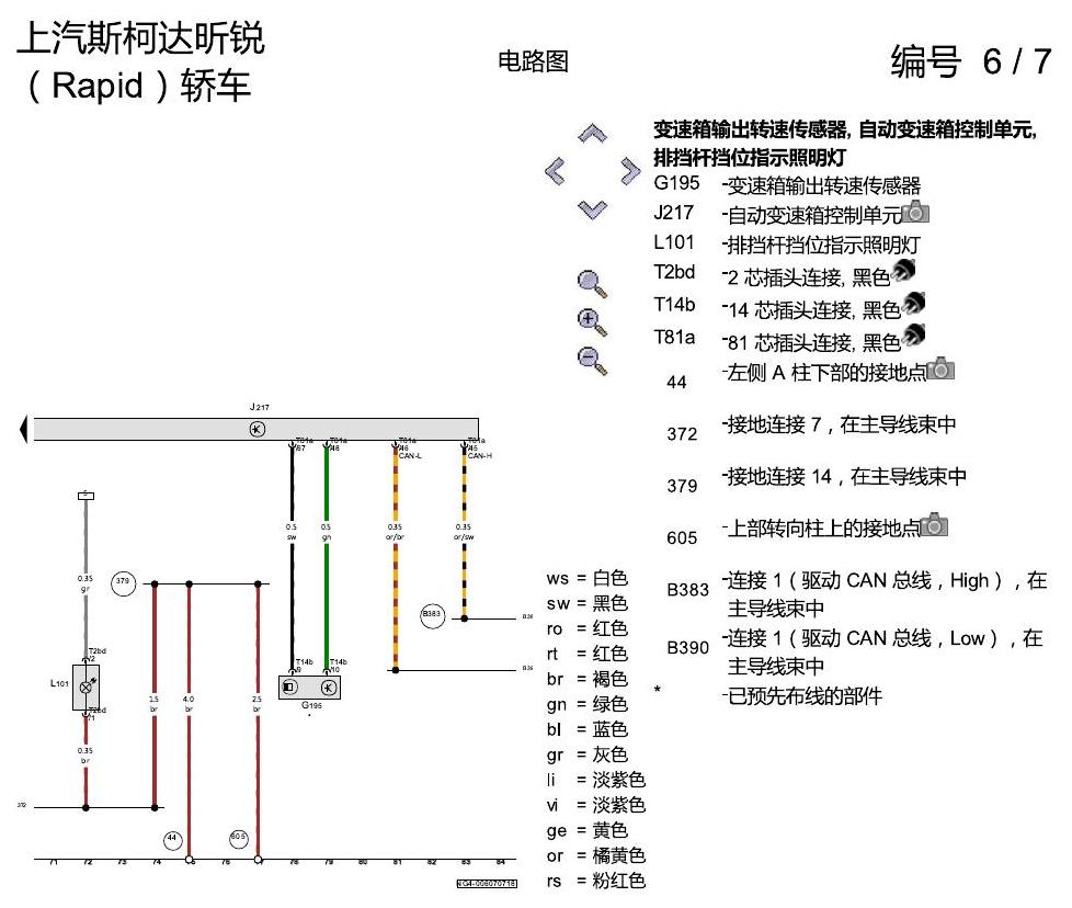 斯柯达18款新锐 自动变速箱 电路图