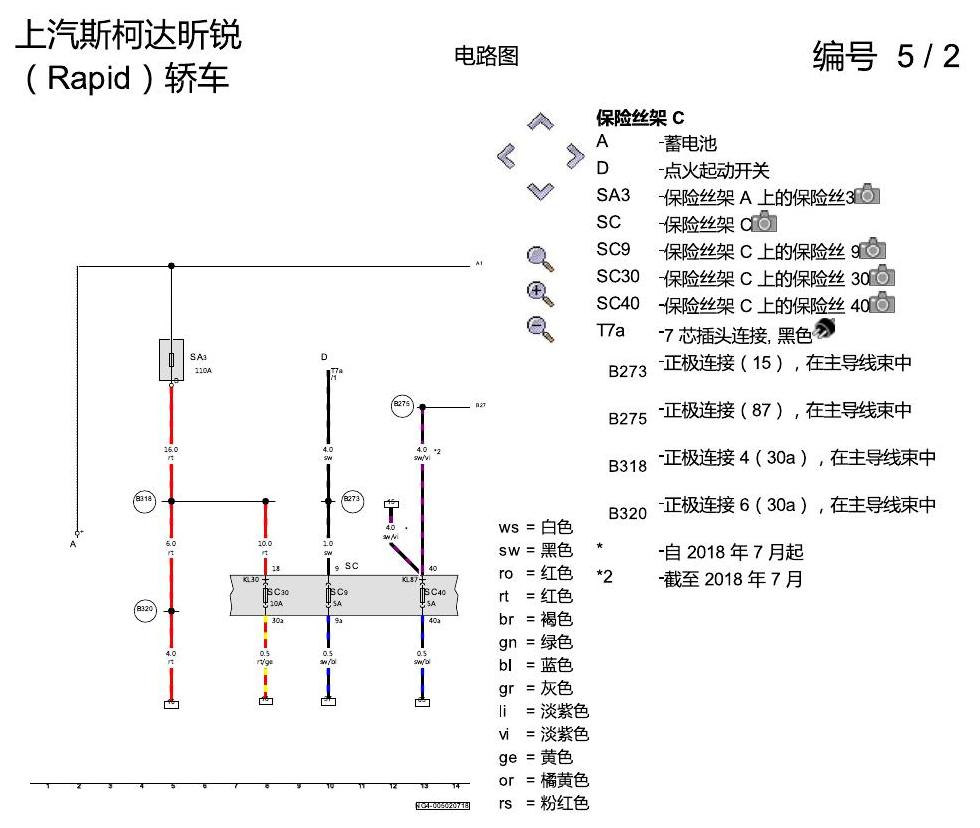 斯柯达18款新锐 防抱死制动系统(ABS) 电路图