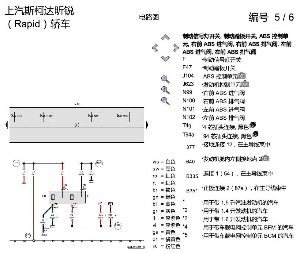 斯柯达18款新锐 防抱死制动系统(ABS) 电路图