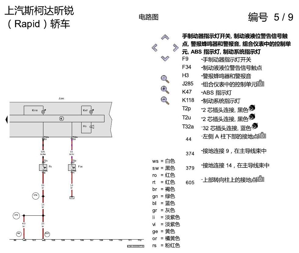 斯柯达18款新锐 防抱死制动系统(ABS) 电路图