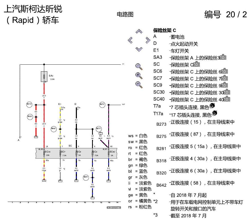 斯柯达18款新锐 防抱死制动系统(ABS)与电子稳定程序(ESP) 电路图