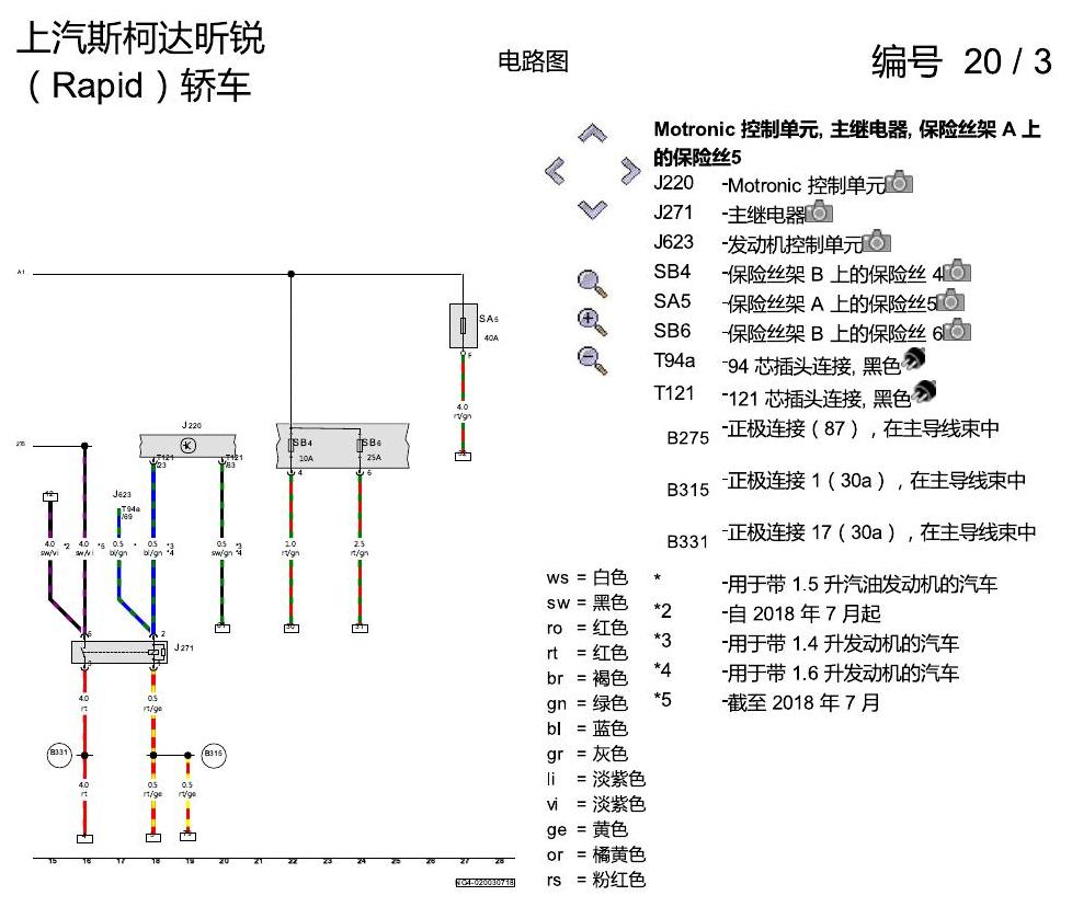 斯柯达18款新锐 防抱死制动系统(ABS)与电子稳定程序(ESP) 电路图