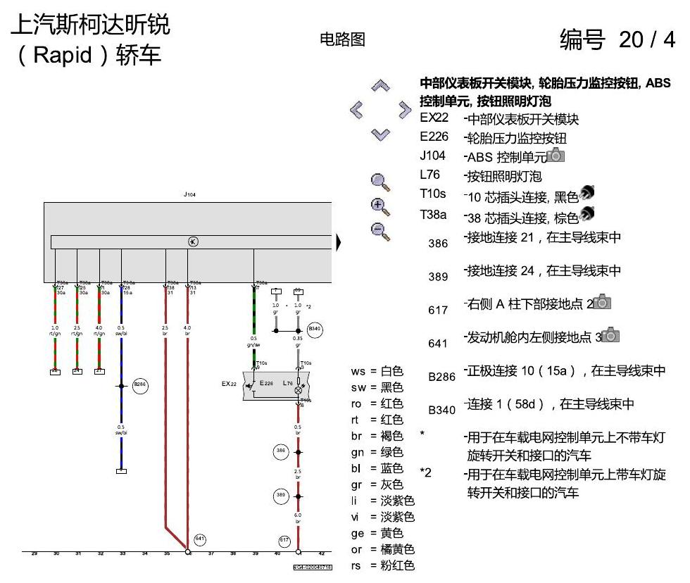 斯柯达18款新锐 防抱死制动系统(ABS)与电子稳定程序(ESP) 电路图
