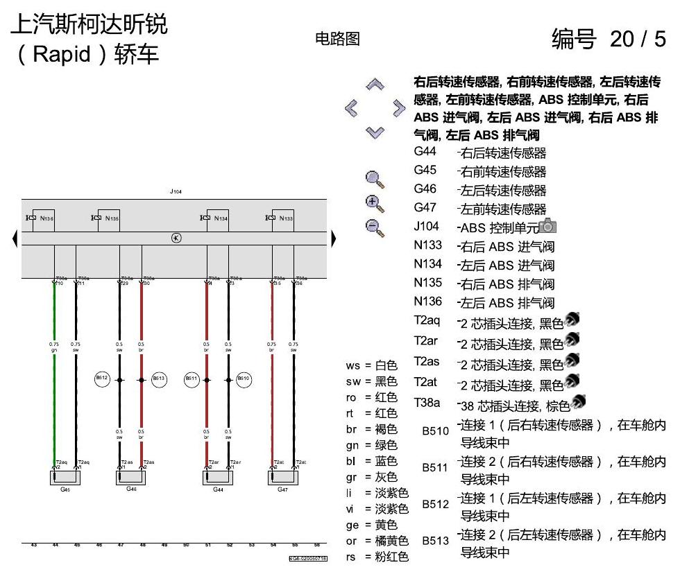 斯柯达18款新锐 防抱死制动系统(ABS)与电子稳定程序(ESP) 电路图