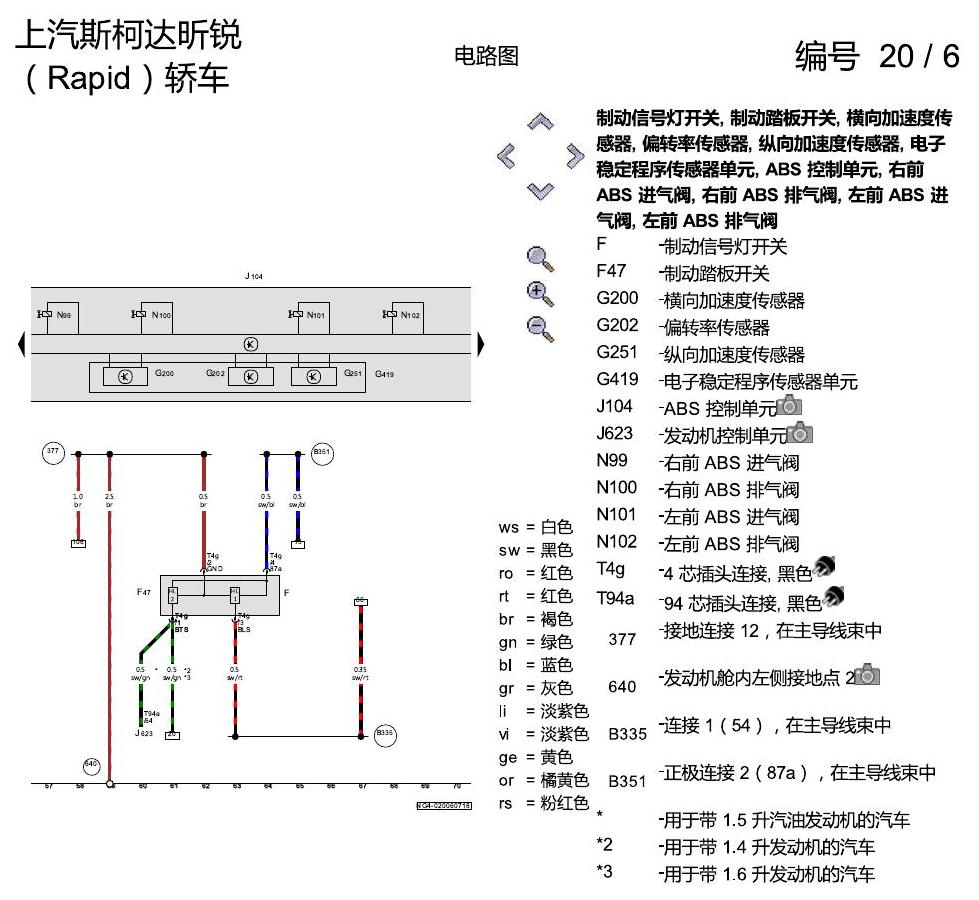斯柯达18款新锐 防抱死制动系统(ABS)与电子稳定程序(ESP) 电路图