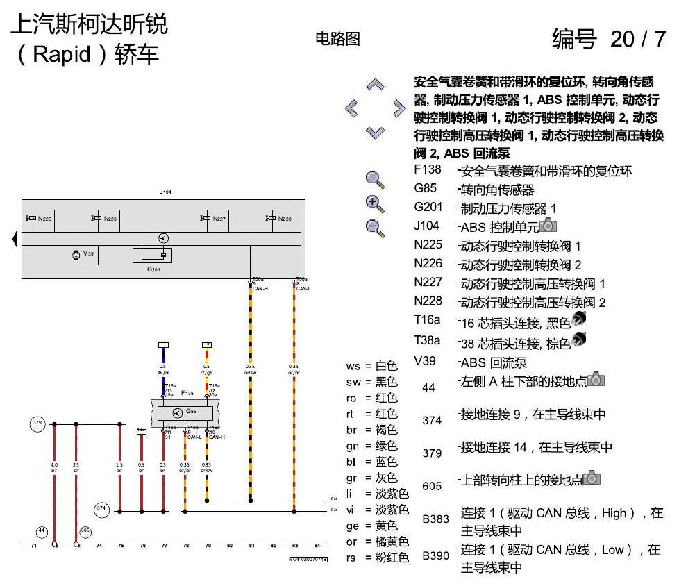 斯柯达18款新锐 防抱死制动系统(ABS)与电子稳定程序(ESP) 电路图