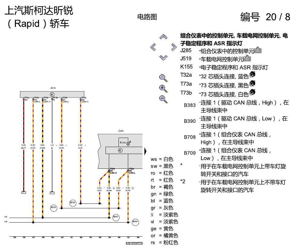 斯柯达18款新锐 防抱死制动系统(ABS)与电子稳定程序(ESP) 电路图