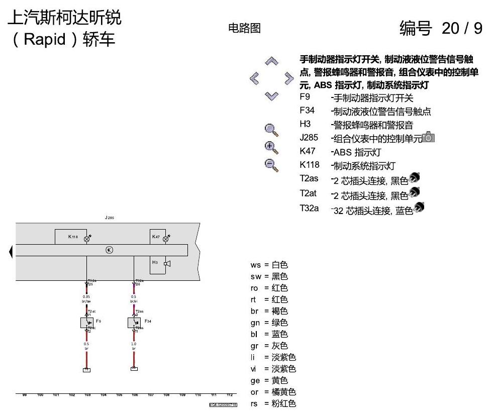 斯柯达18款新锐 防抱死制动系统(ABS)与电子稳定程序(ESP) 电路图