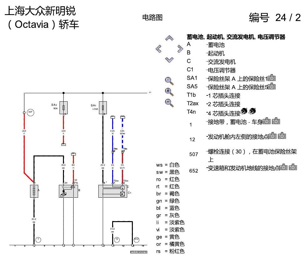 斯柯达明锐 1.6 升汽油发动机 , CLRA,CPJA 电路图