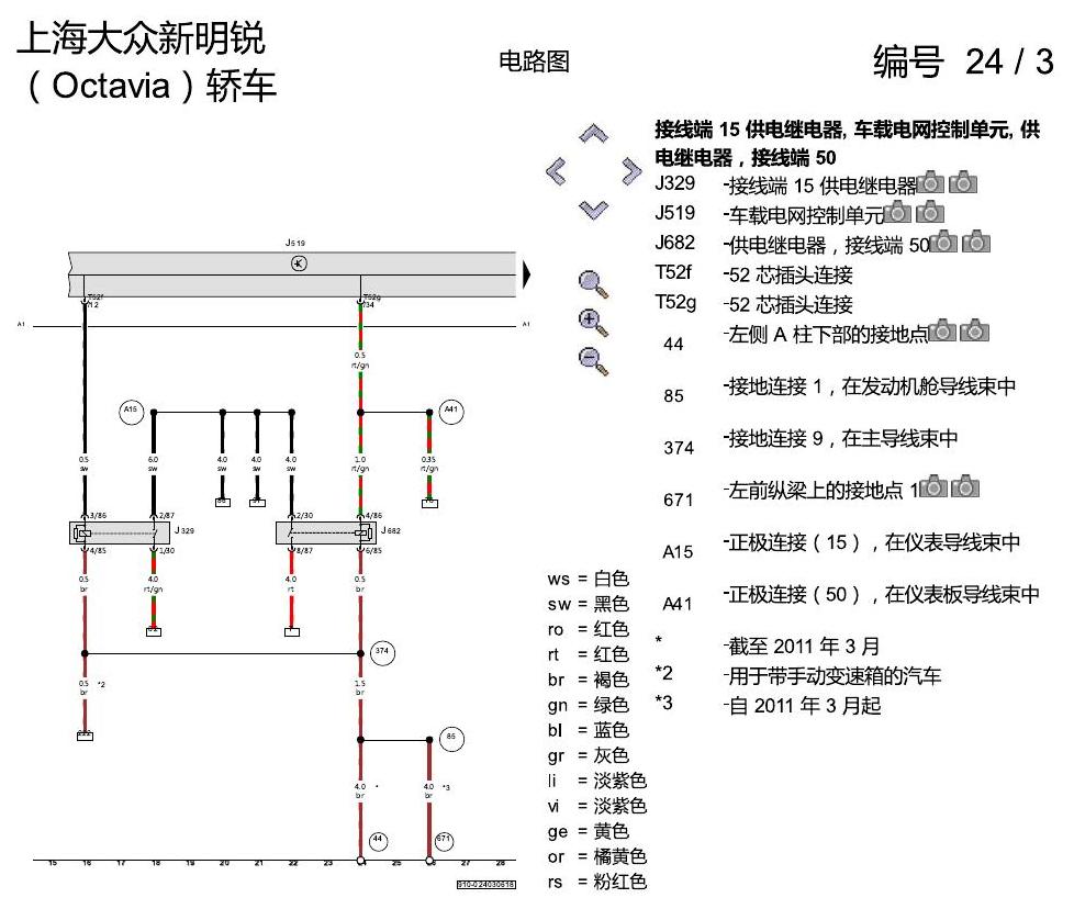 斯柯达明锐 1.6 升汽油发动机 , CLRA,CPJA 电路图