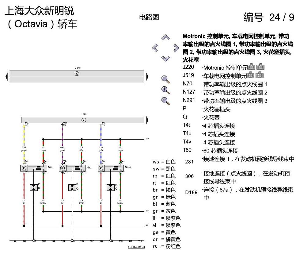 斯柯达明锐 1.6 升汽油发动机 , CLRA,CPJA 电路图