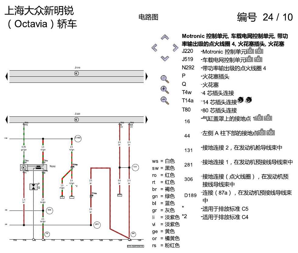 斯柯达明锐 1.6 升汽油发动机 , CLRA,CPJA 电路图