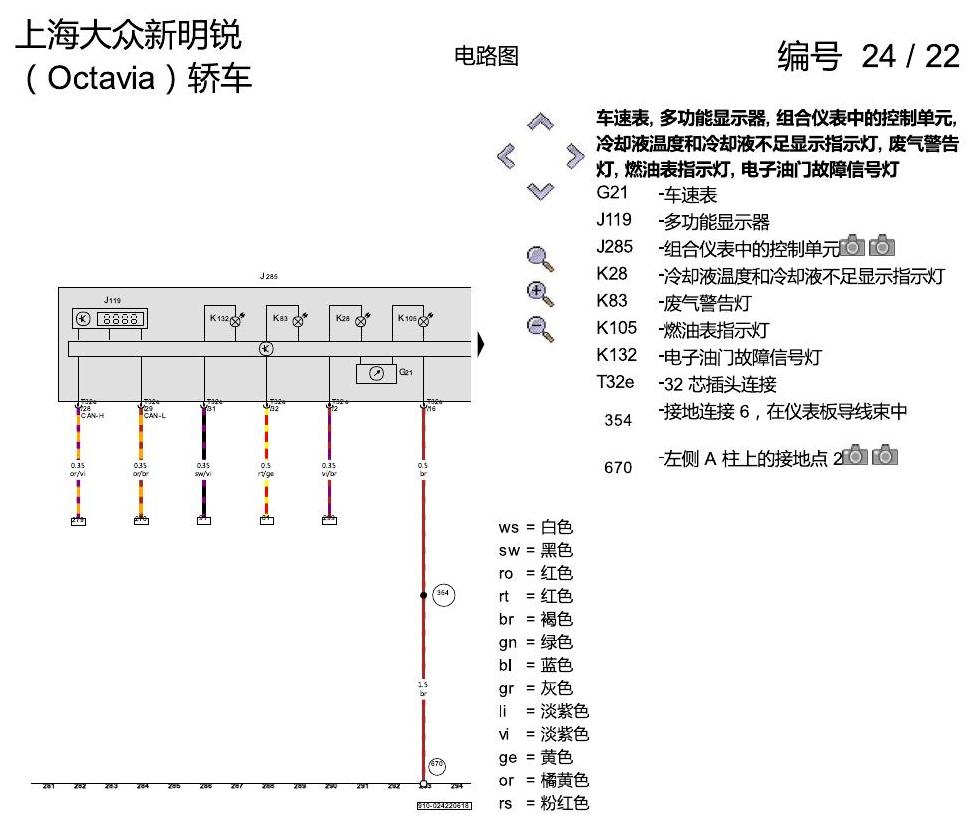 斯柯达明锐 1.6 升汽油发动机 , CLRA,CPJA 电路图