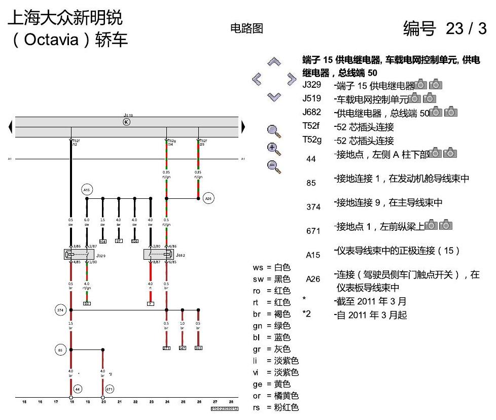 斯柯达明锐 1.8 升汽油发动机 , CEAA 电路图