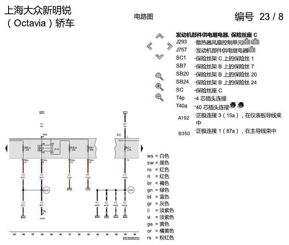 斯柯达明锐 1.8 升汽油发动机 , CEAA 电路图