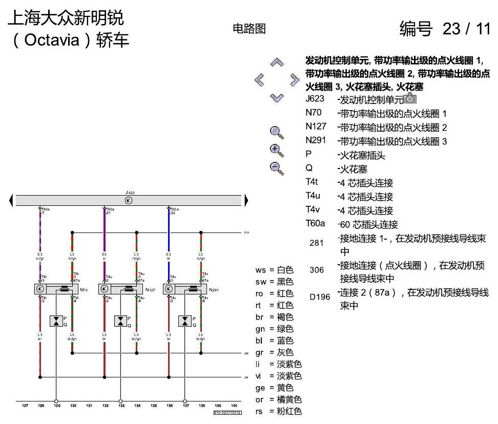 斯柯达明锐 1.8 升汽油发动机 , CEAA 电路图
