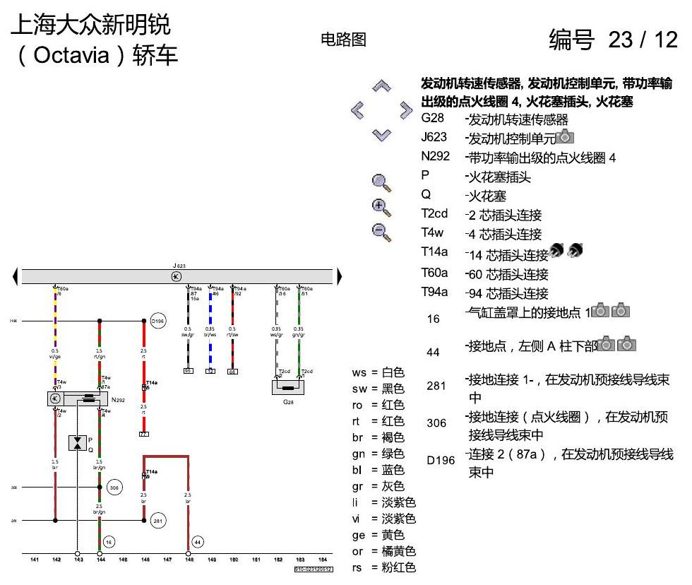 斯柯达明锐 1.8 升汽油发动机 , CEAA 电路图