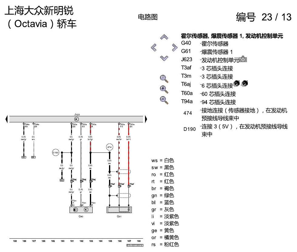 斯柯达明锐 1.8 升汽油发动机 , CEAA 电路图