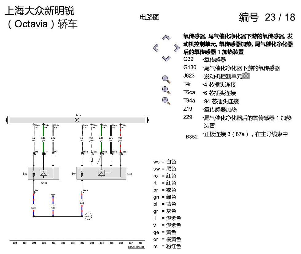 斯柯达明锐 1.8 升汽油发动机 , CEAA 电路图